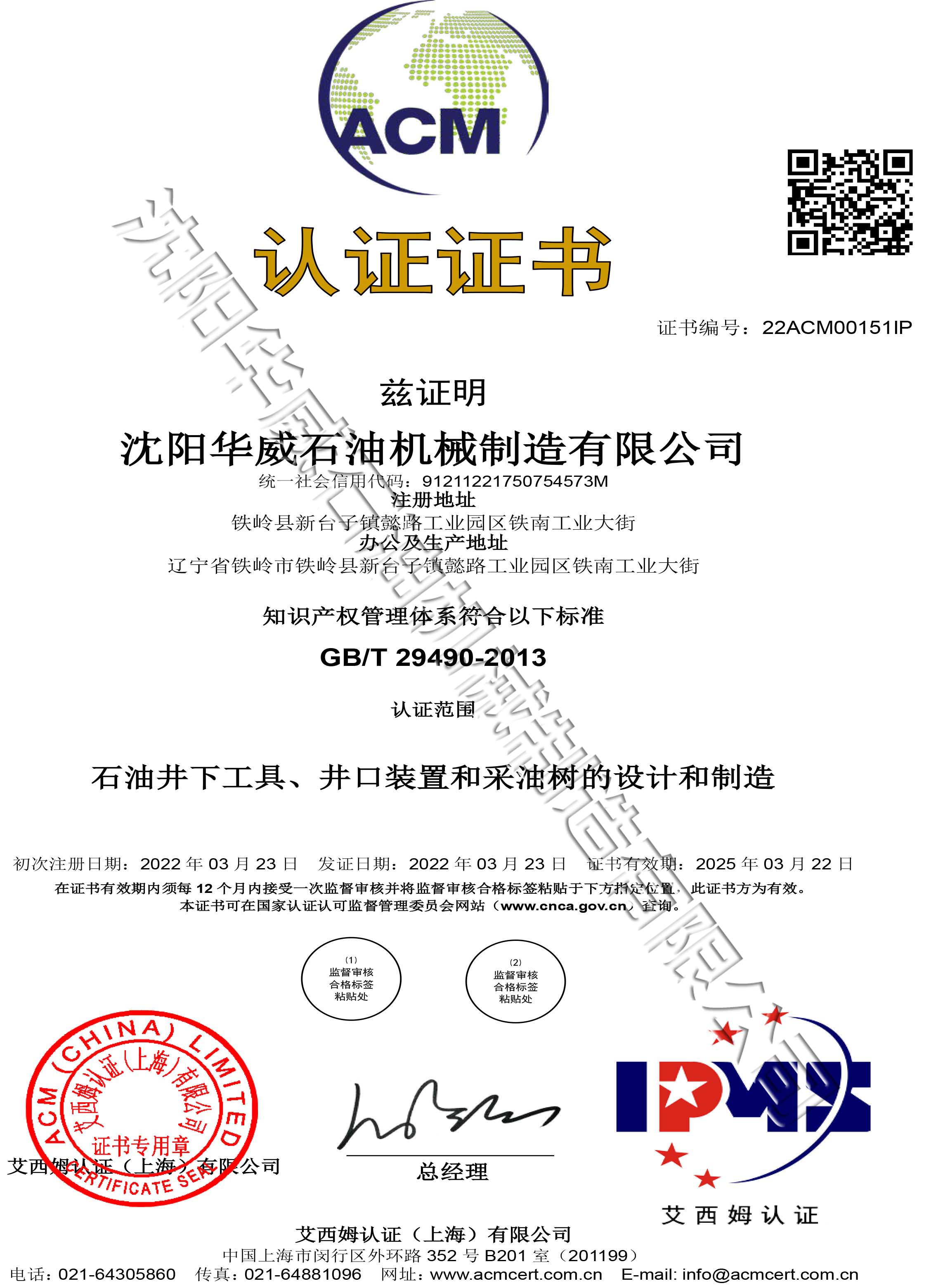 知識產(chǎn)權(quán)管理體系認(rèn)證證書