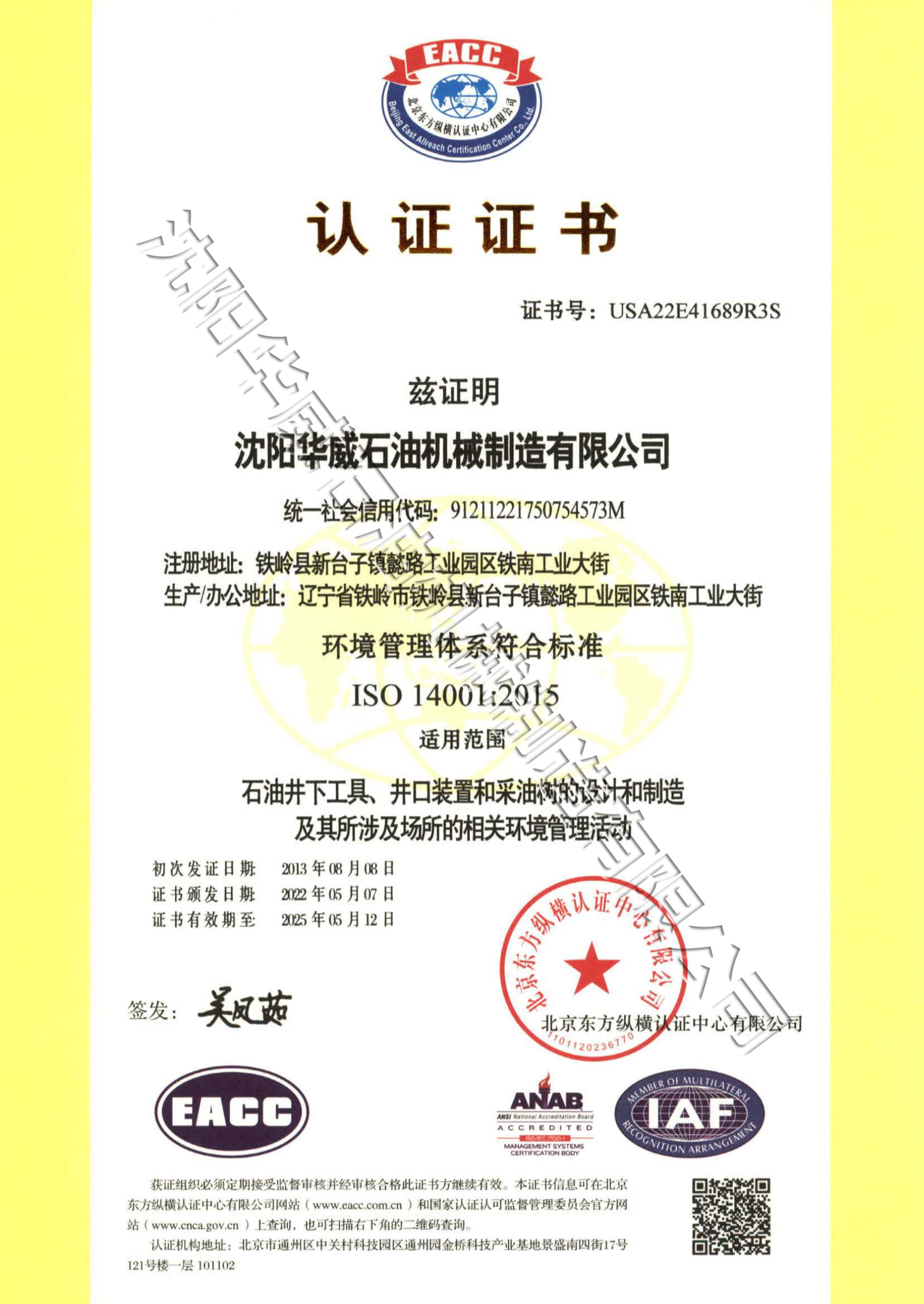 環(huán)境管理體系符合標(biāo)準(zhǔn)